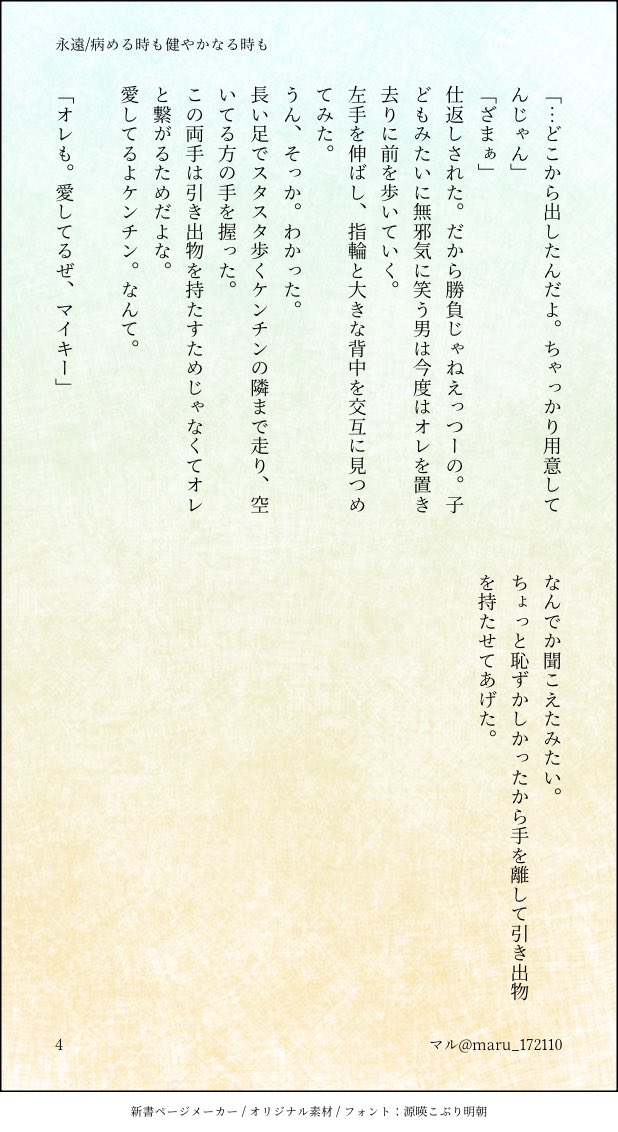 maru_172110's tweet photo. #ドマプレ
お題：永遠
セリフ：病める時も健やかなる時も

最後まで遅刻ですいません
最終回寂しい🥲
楽しい時間をありがとうございました😭❤️ https://t.co/uO4GFIvyB4