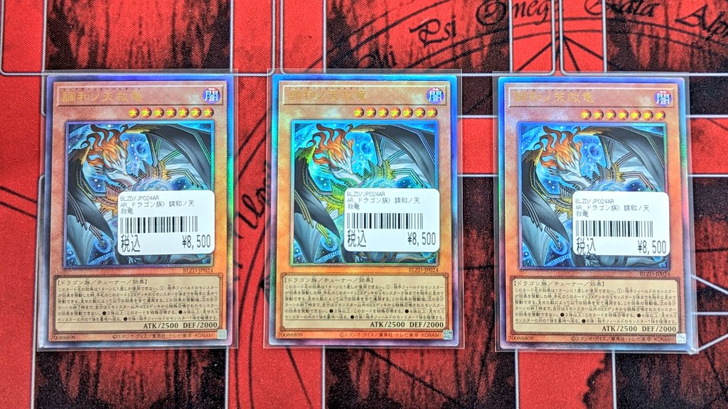 入荷情報》 ✨遊戯王 OCG✨ 🔥調和ノ天救竜🔥 遊戯王 OCG 調和ノ天救竜