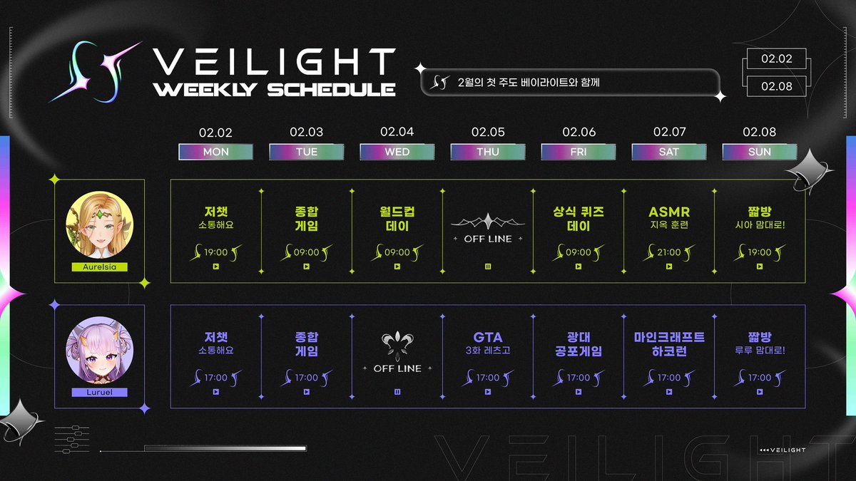 Veilight_'s tweet photo. 💫베이라이트 스케줄 안내💫

02.02 ~ 02.08 멤버들 스케줄을 공유드립니다.
2월의 첫 주를 베이라이트와 함께! https://t.co/vmGzFak9RY