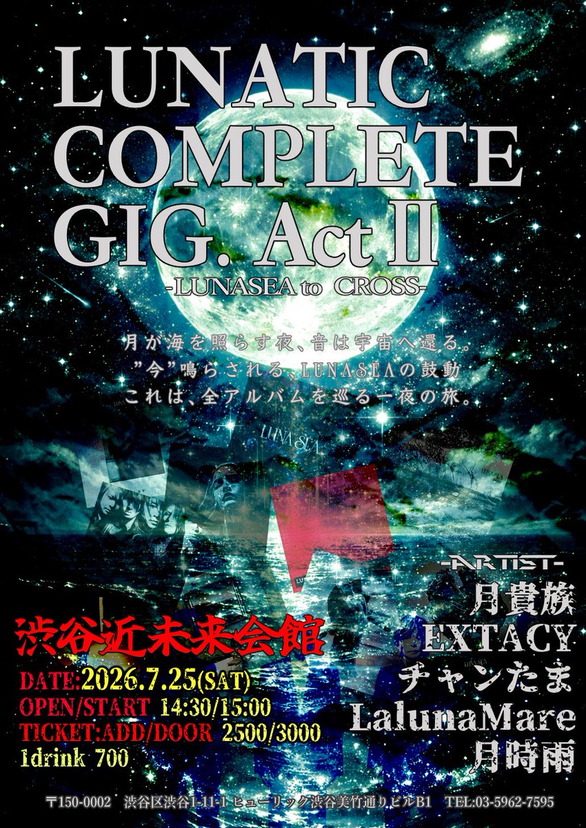 【Live告知】
2026/7/25(土)渋谷近未来会館
LUNA SEA COMPLETE GIG.ActⅡ
次回もLUNA SEAコピーonlyイベント
なんと、
出演バンドアルバム別にやります🔥
是非遊びに来て下さいね🙏

✨チケット予約受付中✨
前売2,500円＋1D
DM、リプにてよろしくお願いします✨

#LUNASEA
#ルナシー
#LUNASEAコピー