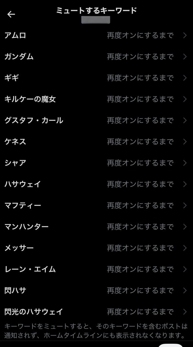 ココで私のキルケー視聴前のミュートワードを大公開