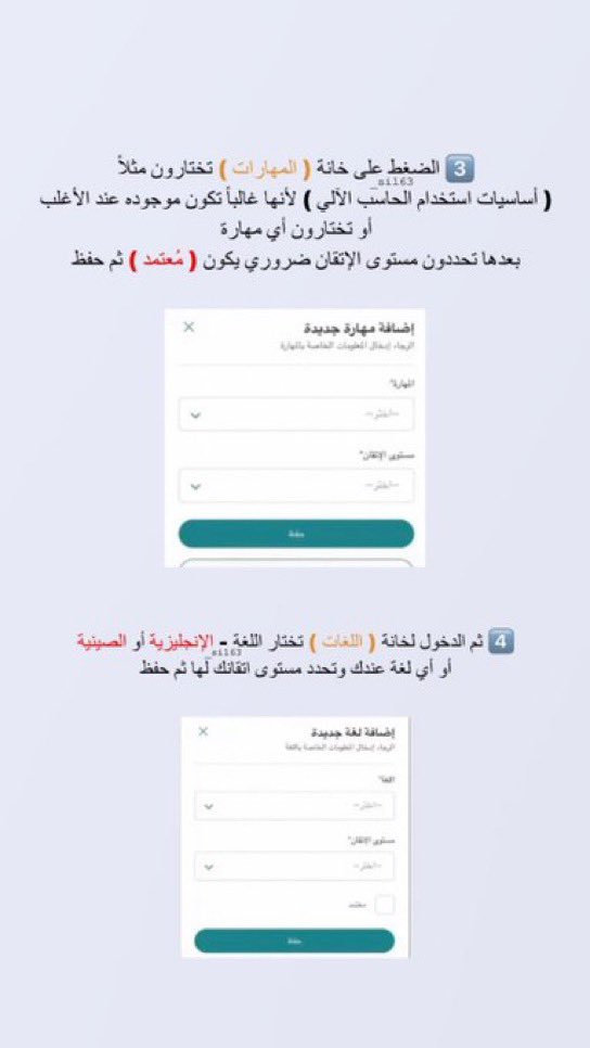 S2_JOB2's tweet photo. نعم، ملفك في «جدارات» مهم، والسيرة الذاتية مهمة جدًا.
لاحظ الحالة: (تم تحديث طلبك — إلا مقبول) 👍🏻

إذا تبي ملفك يكتمل 100% هذي الخطوات تحت 👇🏻،
المتبقي عليك السيرة الذاتية الصحيحة وخلاص 👍🏻. https://t.co/NJw9Cu8Cxy