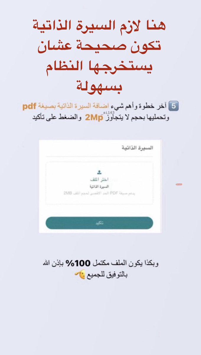 S2_JOB2's tweet photo. نعم، ملفك في «جدارات» مهم، والسيرة الذاتية مهمة جدًا.
لاحظ الحالة: (تم تحديث طلبك — إلا مقبول) 👍🏻

إذا تبي ملفك يكتمل 100% هذي الخطوات تحت 👇🏻،
المتبقي عليك السيرة الذاتية الصحيحة وخلاص 👍🏻. https://t.co/NJw9Cu8Cxy