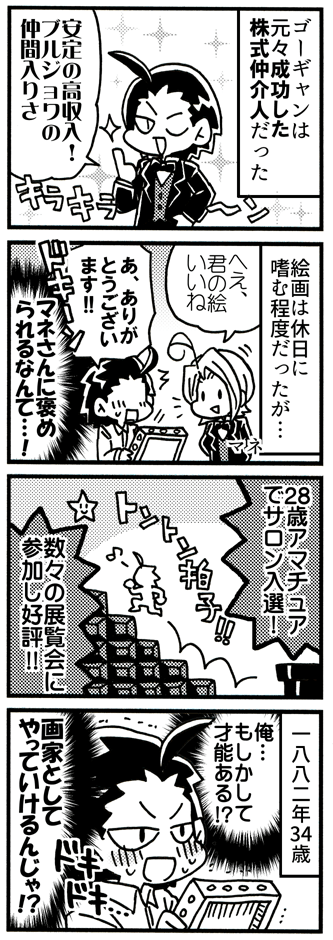 ゴッホとゴーギャンとひまわり①(2/3) 