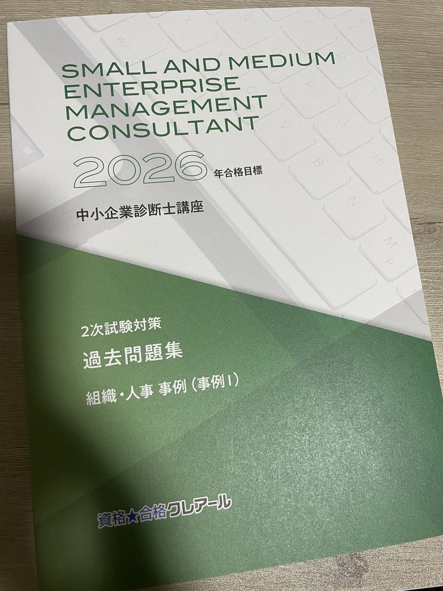 R7stepbystep's tweet photo. また教材届いた♪
早くカリキュラム追いつかなきゃ！
#クレアール
#中小企業診断士 https://t.co/dT39CHhitj