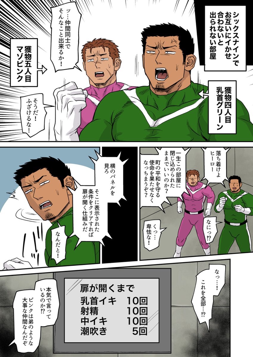 🔞FANBOX更新しました！

変態ヒーロー×エロトラップダンジョン第二話

前半：イエロー×媚薬スライム尿道責め
後半：グリーン＆ピンク、シックスナインでイかせ合わないと出られない部屋
全17Pです！
↓サンプル続きはツリーに