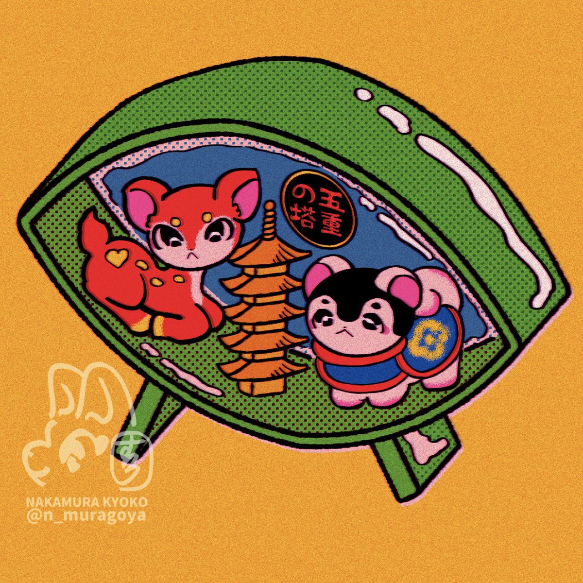 「特別なお土産」|中村杏子🦊委託5/31まで愛と狂気のマーケットのイラスト