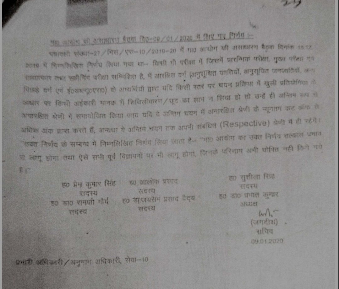 mukeshdeshka's tweet photo. उत्तर प्रदेश लोकसेवा आयोग कब से विधायिका हो गया??

यूपी लोकसेवा आयोग ने असाधारण बैठक करते 09/01/2020 को एक नोटिस निकाला जिसमें जे लिखा गया कि आरक्षित वर्ग(OBC/SC/ST/EWS) के अभ्यर्थी यदि अनारक्षित वर्ग से ज्यादा नंबर प्राप्त करते हैं तब भी उन्हें प्री और मेंस परीक्षा में अनारक्षित श्रेणी में माइग्रेट नहीं किया जाएगा बल्कि वो अपने संबंधित कैटेगरी में ही रहेंगे।

मैं उत्तर प्रदेश सरकार से पूछना चाहता हूं कि यूपी लोकसेवा आयोग को कब से आरक्षण का नियम बनाने की शक्ति मिल गई???

संविधान के अनुच्छेद 315-323 के तहत लोक सेवा आयोग का काम सरकार द्वारा बनाए गए नियमों को लागू करना है न कि स्वयं आरक्षण संबंधित नियम बनाना।

ये तो उत्तर प्रदेश लोक सेवा आयोग आरक्षण अधिनयम 1994 का गला घोंट रहा है।