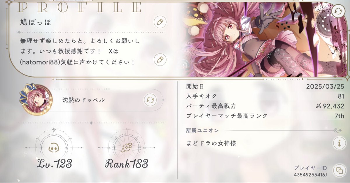 hatomori88's tweet photo. まどドラ、エンドフィールド、学マス等ゲーム楽しんでます！
アニメも好きです！
皆さん仲良くしましょう！
よろしくです！
#まどドラ #まどドラやる人と繋がりたい #まどドラ好きと繋がりたい 
#学マスPさんと繋がりたい #学マス好きな人と繋がりたい #学マス #エンドフィールド https://t.co/GKc0mzdKjo