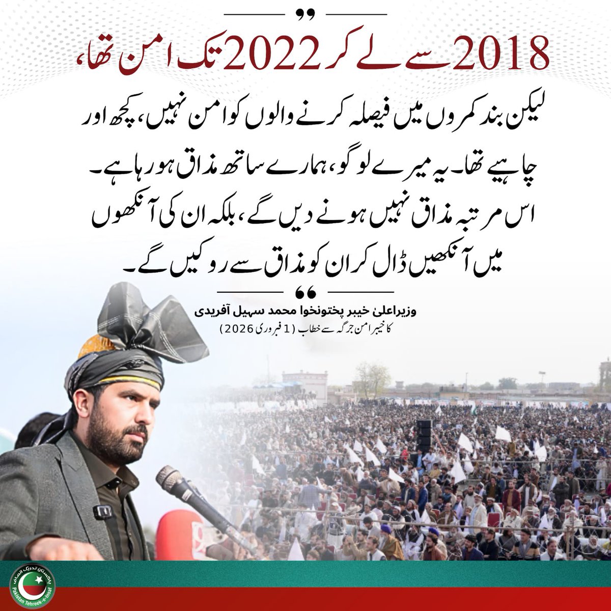 ”2018 سے لے كر 2022 تك ا من تها، ليكن بند کمروں میں فیصلہ کرنے والوں کو امن نہیں، کچھ اور چاہیے تھا۔“-
<a href="/SohailAfridiISF/">Sohail Afridi</a> 

#ذہنی_مریض_نامنظور