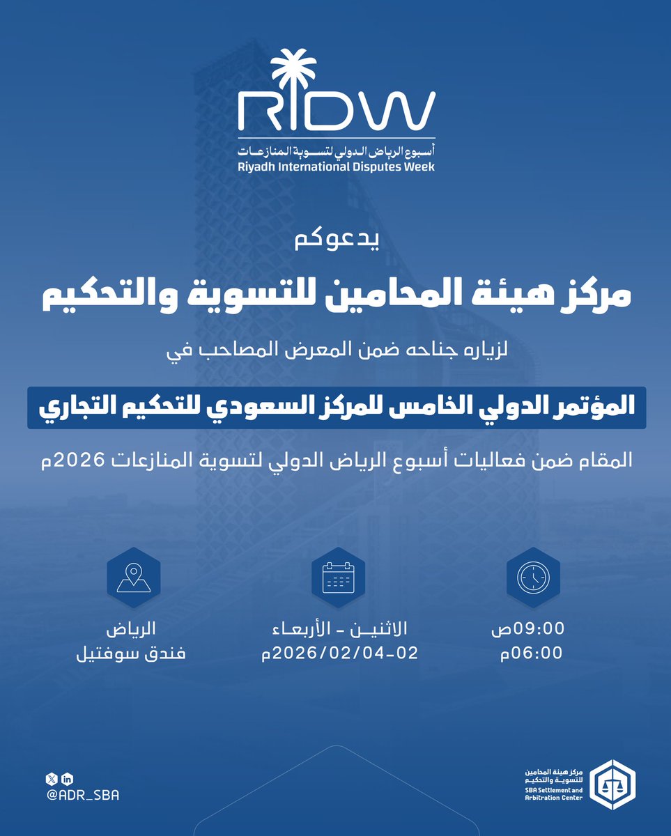 مركز هيئة المحامين للتسوية والتحكيم tweet media