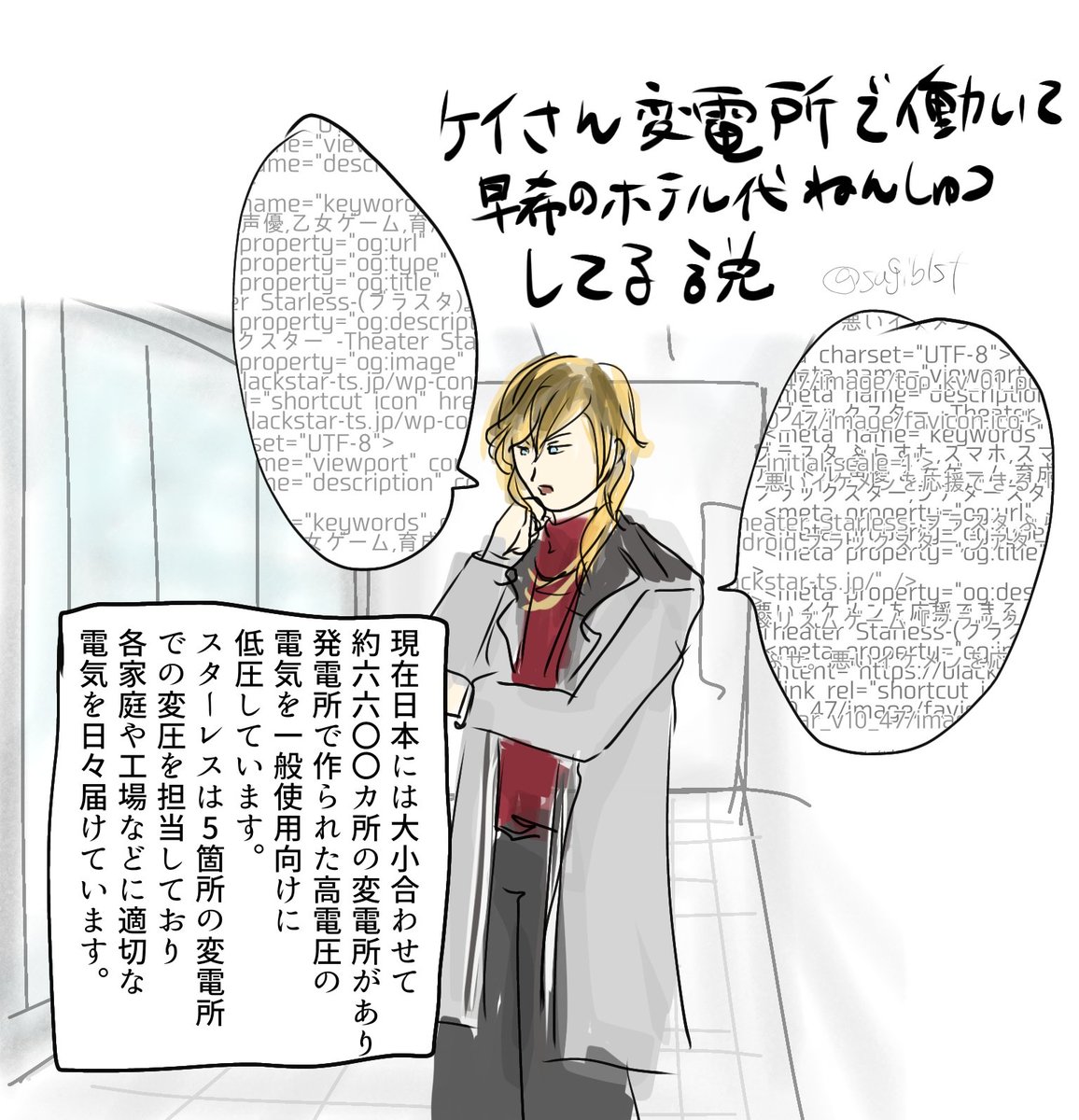 スト感想のようなよく分からない何か
ケイさん変電所で一人ぶつぶつ何と何を何してたんだろう、電気を変にしてたのかな……