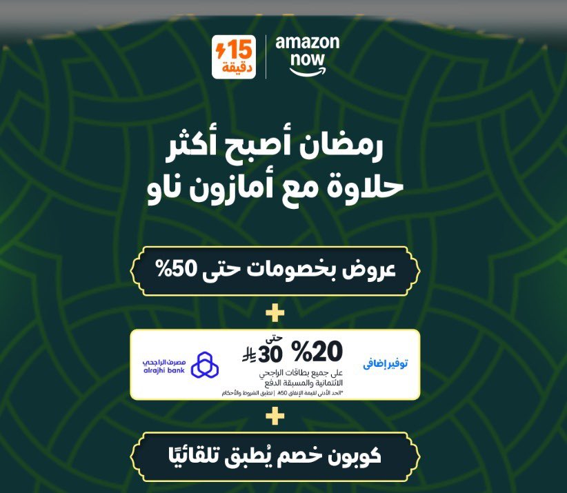 f1or_1's tweet photo. ‼️‼️‼️‼️‼️‼️
أمازون ناو ✔️
خدمة جديدة من أمازون وتشمل توصيل المواد الغذائية خلال 20-30 دقيقة فقط !

خصومات توصل 50% بالإضافة لخصم الراجحي 20%

العرض ينتهي الساعة 12 مساءًا

https://t.co/zAionNP3VD https://t.co/DnokTdPnBM