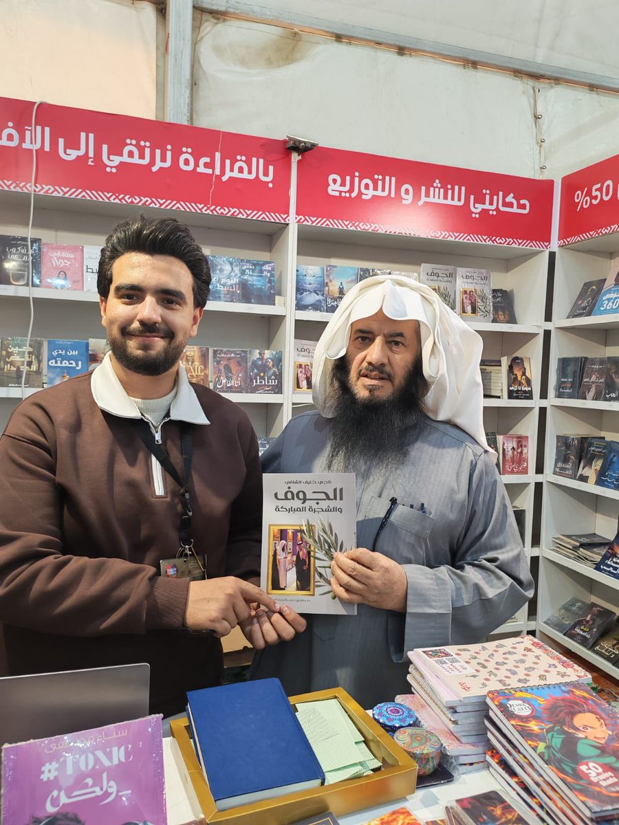aljoufr's tweet photo. "الشجرة المباركة"..زيتون #الجوف يسجل حضوره في #معرض_القاهرة_الدولي_للكتاب، بمشاركة ما يزيد على 1200 دار نشر من 70 دولة.

https://t.co/JOpGL1aWt9
#جمعية_الجوف_للإعلام 
@cairobookfair https://t.co/nePE1RldhW
