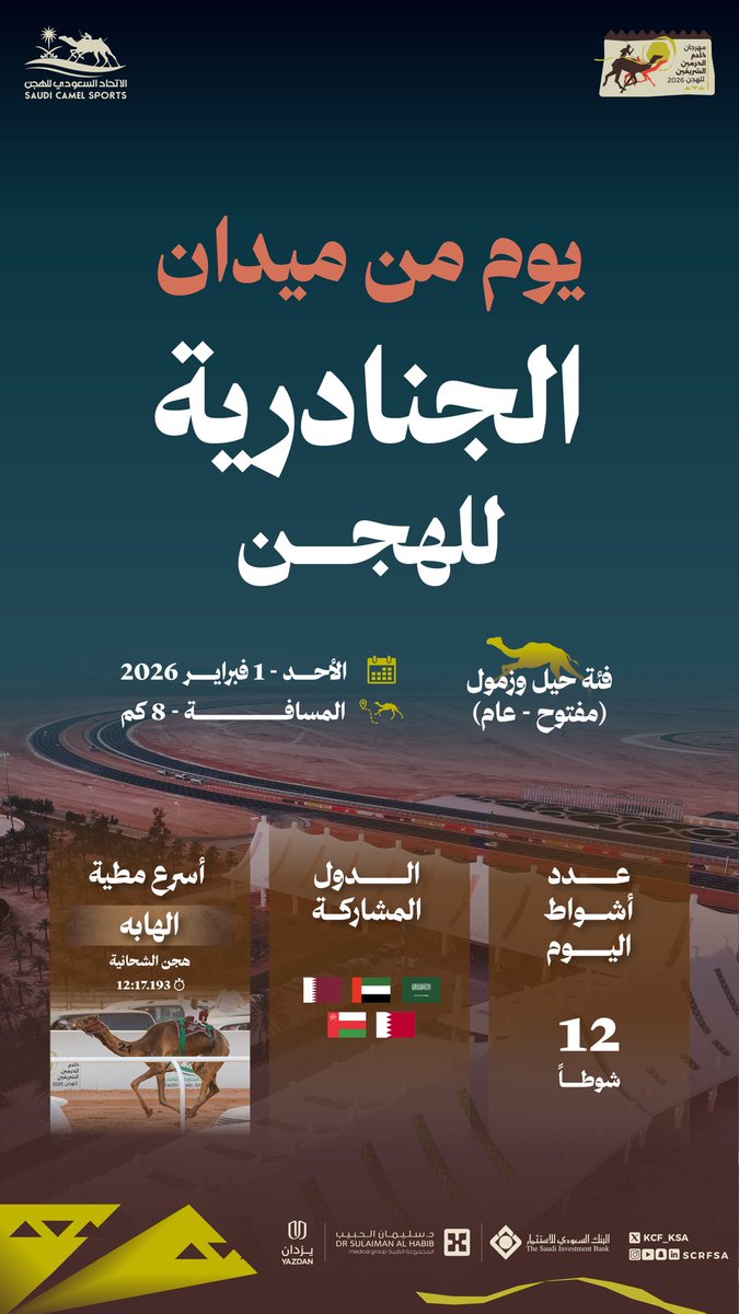 مهرجان خادم الحرمين الشريفين للهجن tweet media