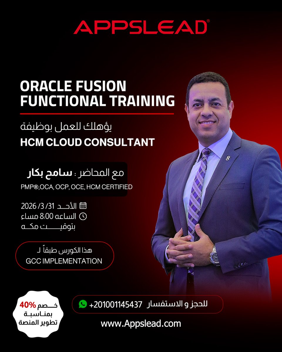 AppsLead's tweet image. إن شاء الله هنبدأ كورس جديد على منصة AppsLead مع مجموعة جديدة من المحترفين في مسار Oracle Fusion HCM. بقيادة المحاضر / سامح بكار

كل تفاصيل المنهج، السعر، وخصم الـ 40% هتلاقوها هنا: 🔗 appslead.com/courses/oracle…

مستنيكم ننقل الخبرة العملية لمستوى جديد! 🔥