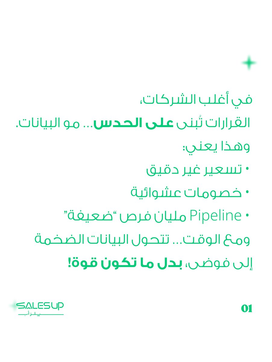 SalesUpسيلزأب tweet media
