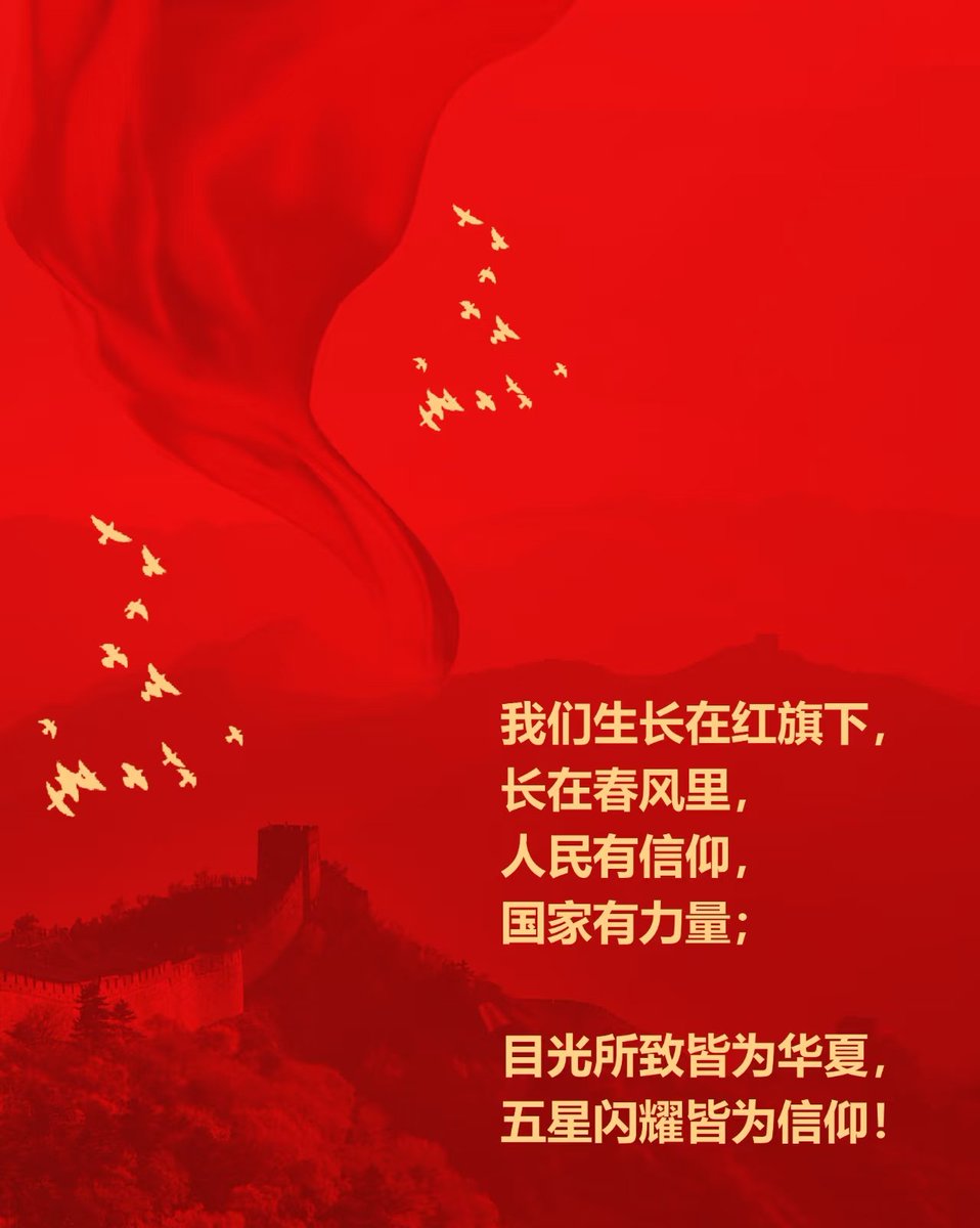 Gulmira1017's tweet photo. 我们生长在红旗下，
长在春风里，
人民有信仰，
国家有力量。
#成为中国人 https://t.co/dCp4qyLEQq