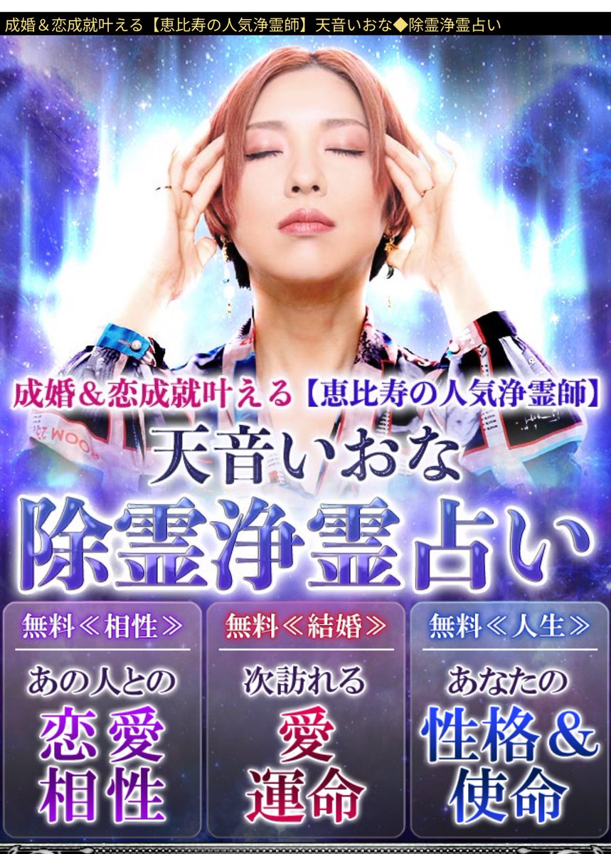 【あまり宣伝してませんが…】

こんなのもありますのでよかったら笑
少し前ですが、監修したサイトです🙇‍♀️
よろしゅう笑

恋愛に関しては、ツインレイとは
言いませんが、数年跨る単位での
難関恋愛の相談を得意としております
（というかマジでほとんどの相談が
それ系す）

honkaku-uranai.jp/cp_rsa/aijyo_r…