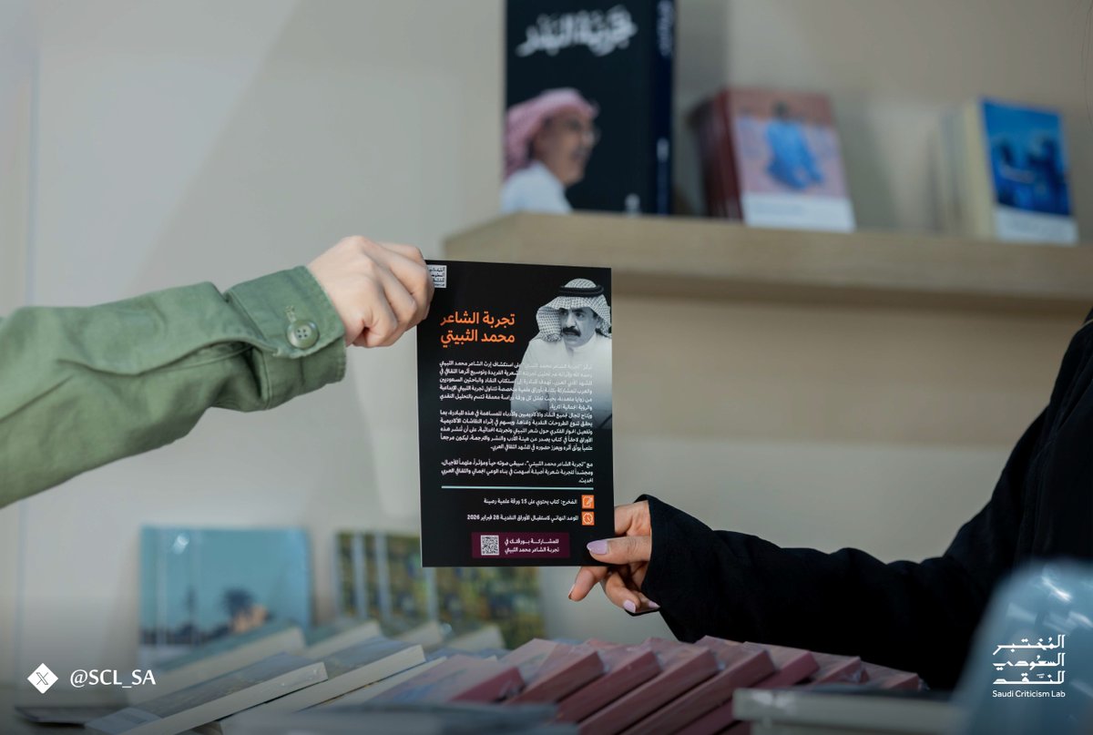 المختبر السعودي للنقد tweet media