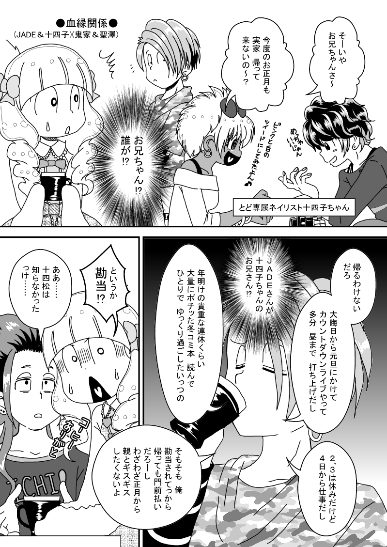 ki_ramin's tweet photo. 【血縁関係】①
（JADE＆十四子）

その他色々今まで出してたり出てなかったりしてなかった派生14まつ関係の設定がどんどん出てきます。 https://t.co/AqG4DwvCib