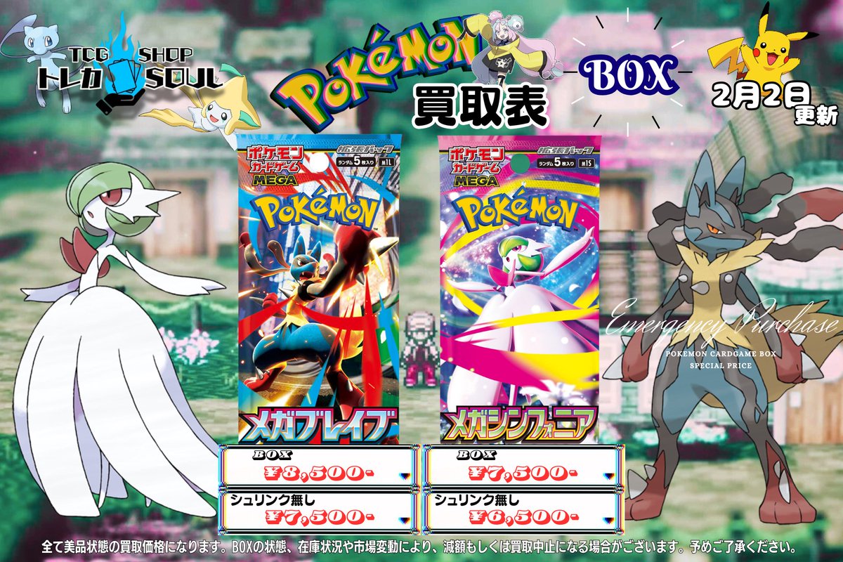 🆘強化買取情報🆘 2月2日（月） ⚡️メガドリームex