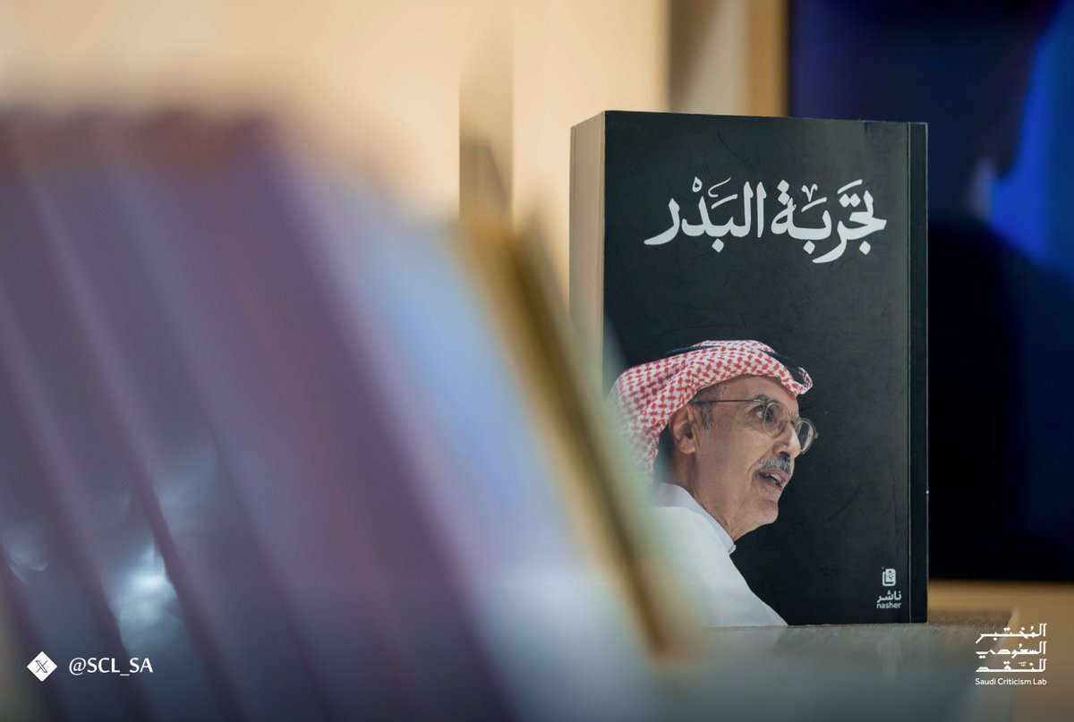 المختبر السعودي للنقد tweet media