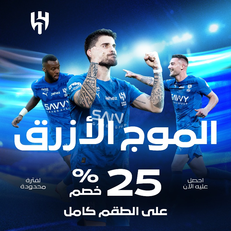 Alhilal_FC's tweet photo. البس الأزرق بفخر 💙

قميص #الهلال بخصم 25% على الطقم كامل 🤩

احصل عليه الآن من:
📍 متجر الهلال
📱 بلو ستور