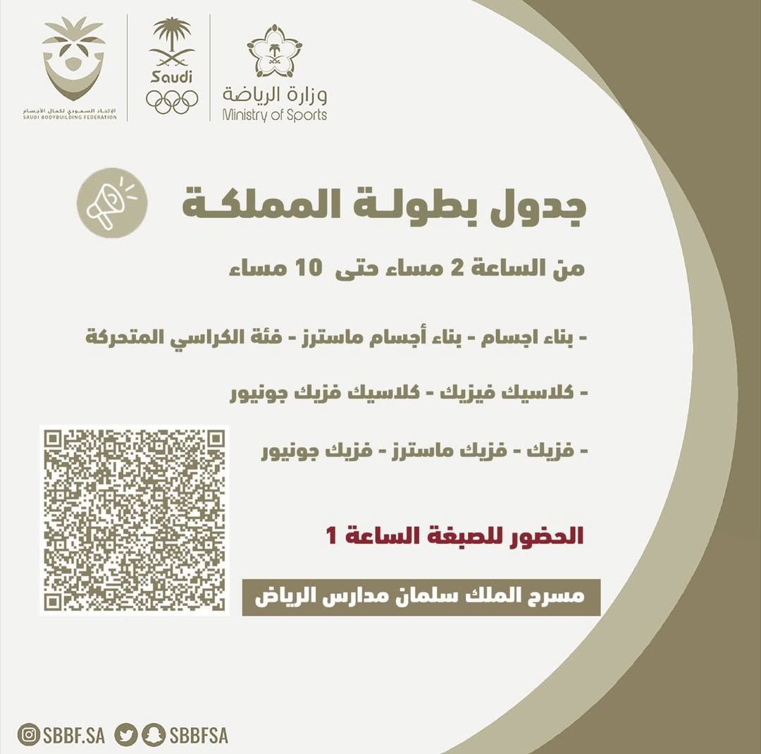الإتحاد السعودي لكمال الأجسام sbbfsa tweet media
