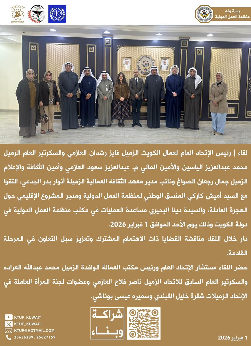 لقاء |
رئيس الإتحاد العام لعمال الكويت
فايز رشدان العازمي
والسكرتير العام
محمد عبدالعزيز الياسين
والأمين المالي
م. عبدالعزيز سعود العازمي
وأمين الثقافة والإعلام
جمال رجعان الصواغ
ونائب مدير معهد الثقافة العمالية
أنوار بدر الجدعي
التقوا مع السيد
أميش كاركي
المنسق الوطني لمنظمة