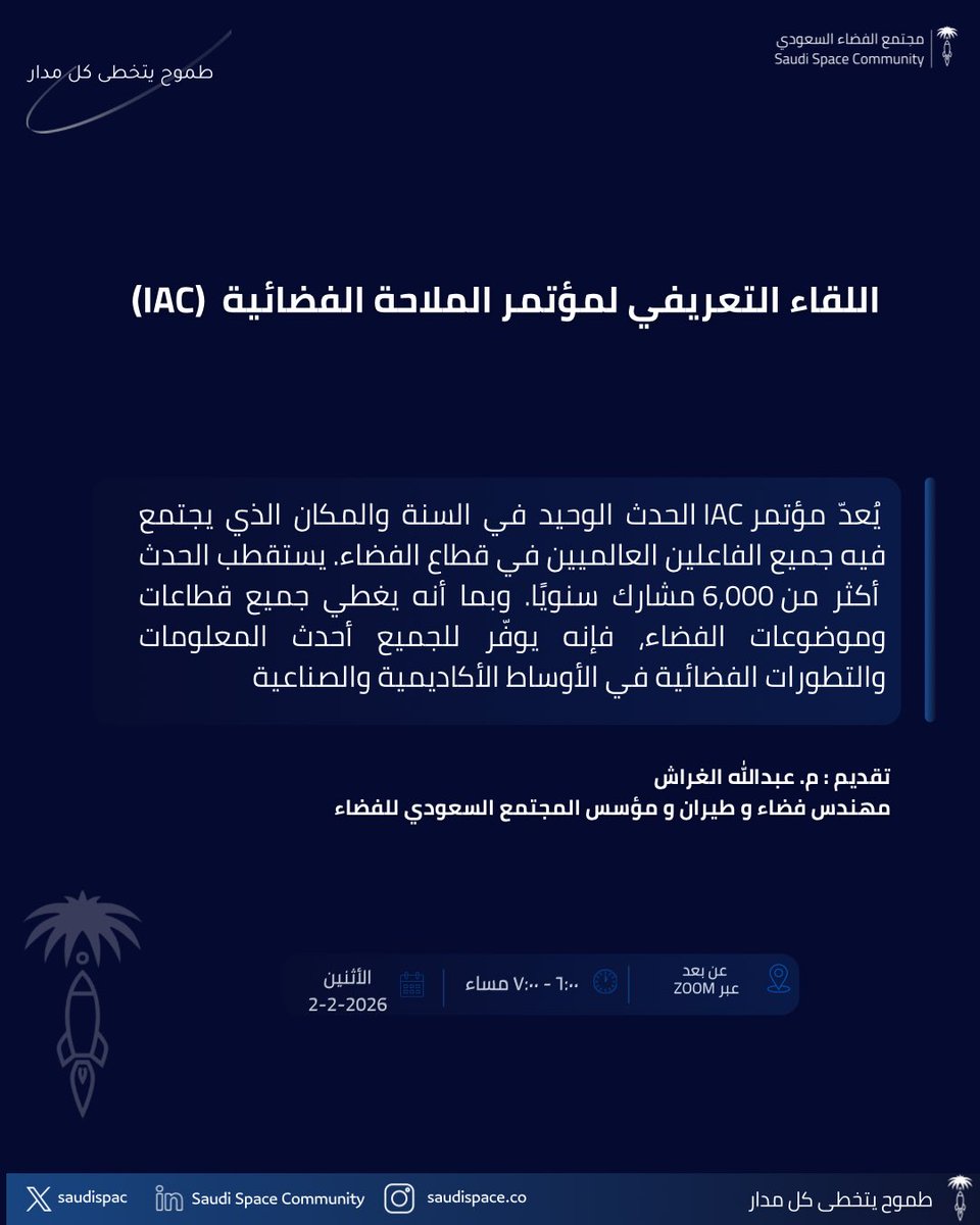 Saudi Space Community مجتمع الفضاء السعودي tweet media