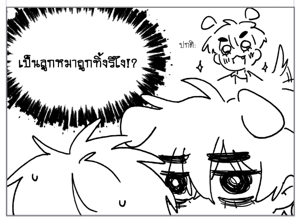 บ้อกแบ้ก 
