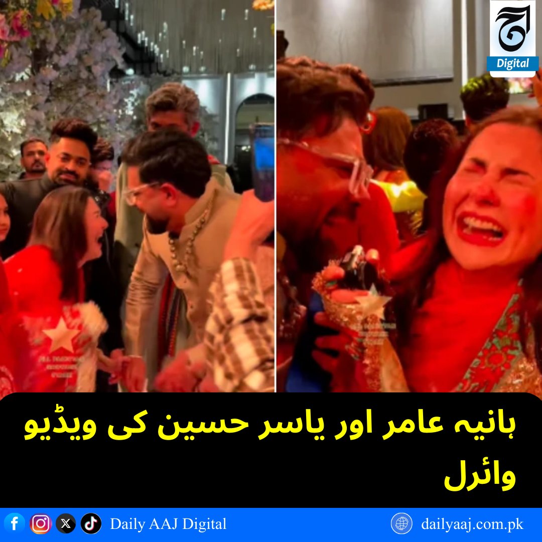 aajdigital's tweet image. ہانیہ عامر اور یاسر حسین کی ویڈیو وائرل...

مزید پڑھیں: dailyaaj.com.pk/news/145975

#haniaamir #yasirhussain #acter #celebrity #Showbiz #BreakingNews #dailyaajdigital