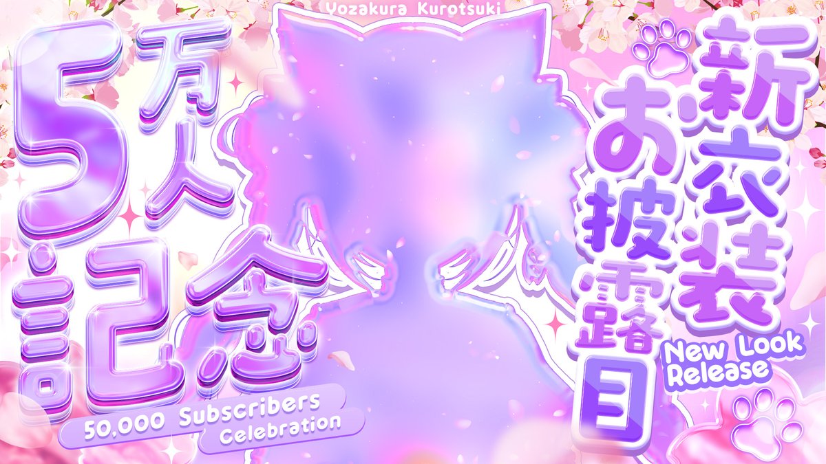 黒月夜桜🐈‍⬛🌙🌸 (@yozakuro43) / Posts / X