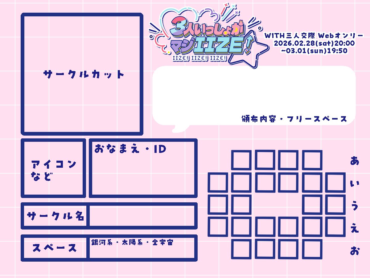 『3人いっしょがマジIIZE!』W/TH 3人交際 Webオンリー tweet media