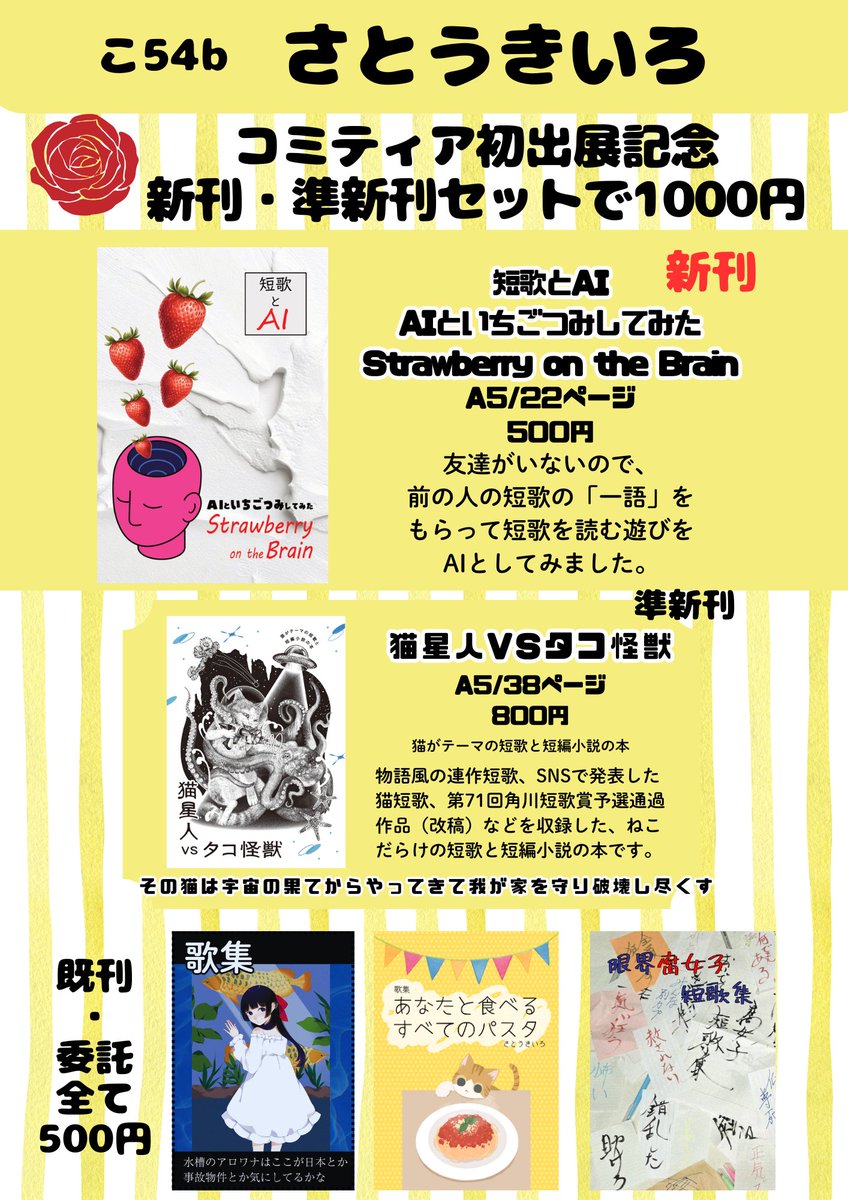 明日の #コミティア155 の委託本につける無配のコンビニプリント準備し