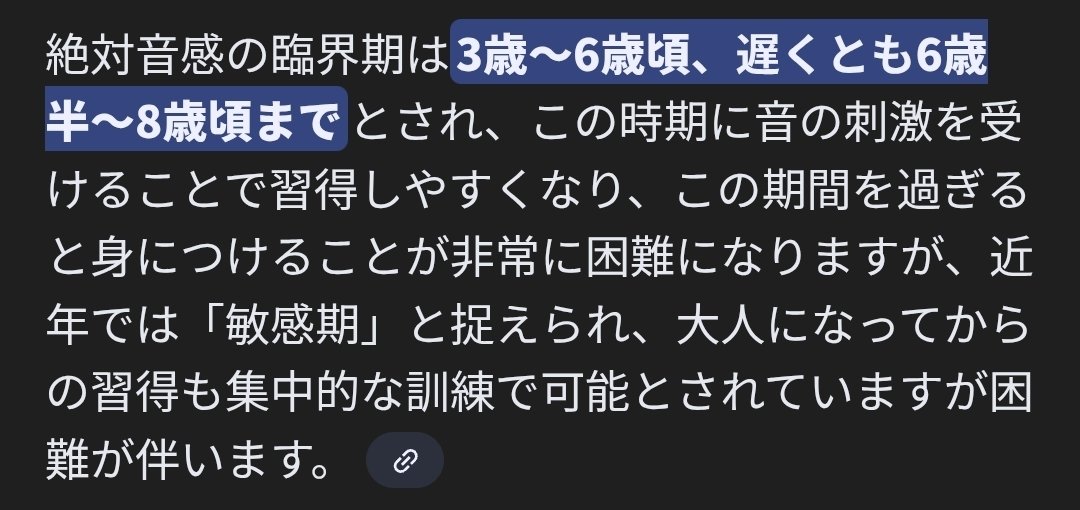 kingyo205's tweet photo. @tatosori 絶対音感には臨界期があるんです。
幼い頃にピアノを習わせて身につけてあげられる、親から子への特別なプレゼントですね🎁 https://t.co/OZznOQ0VYR