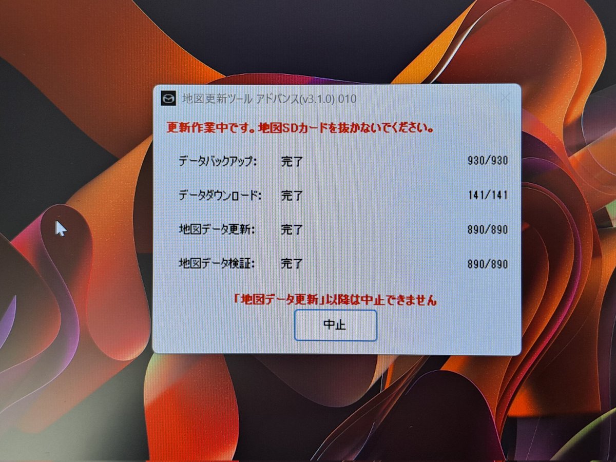 TTO241's tweet photo. マツコネさん地図データ更新➡️2025年版へ ※2時間ほど掛かりました💦
スマホ📱繋ぐので…あまり出番は少ないですが🙄🤭
#マツコネ #マツダコネクト
#MAZDACONNECT
#MAZDA3FB #MAZDA3FASTBACK #RetroSportsEdition https://t.co/PB87vutkDT