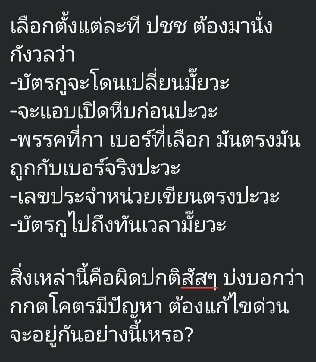 นี่ไม่ใช่เรื่องปกติเลยทุกคน
อย่าชินกับความไม่ปกตินี่เลย 🙏

#กกตต้องติดคุก
#เลือกตั้งล่วงหน้านอกเขต #เลือกตั้งล่วงหน้า #เลือกตั้ง69 #เลือกตั้ง2569 #กกต #กกตมีไว้ทำไม