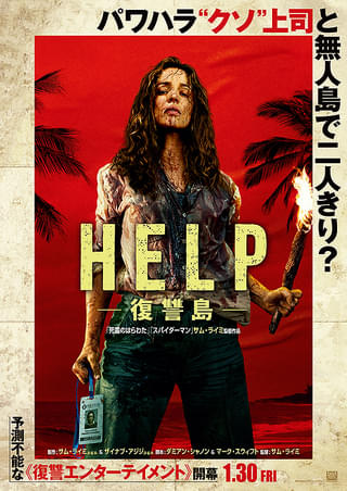 sugi19650929's tweet photo. #HELP_復讐島 
#SEND_HELP 
「逆転のトライアングル」を思い出させるような割と単純な立場逆転の復讐劇ホラーかと予想していたけど、なかなかな斜め上に二転三転する展開、ブラックな笑いもアリでラストまで目が離せなかった。コレは面白かった。 https://t.co/QAnImU3pWl