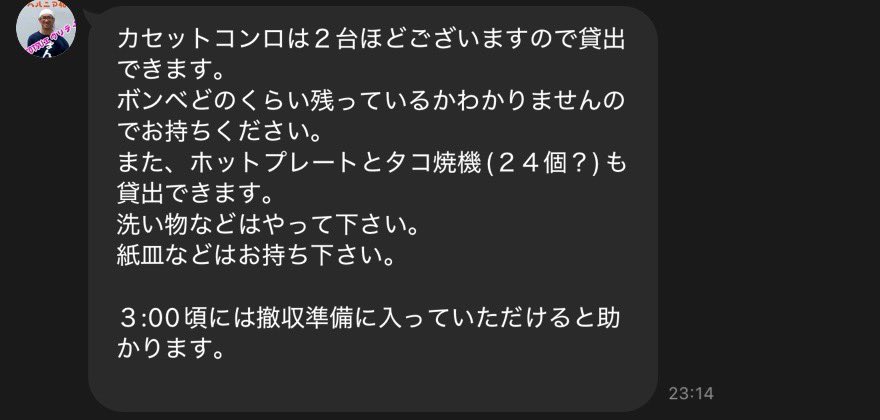 planckstars's tweet image. カセットコンロやたこ焼き機やホットプレート会場あるらしいし貸してくれるらしい

そして3:00撤収必要らしい
そんくらいには終わるかもらしい
みんなで始発まで暇潰そう