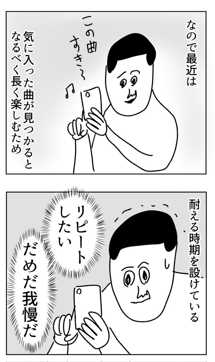気に入った曲はリピートしがちです 