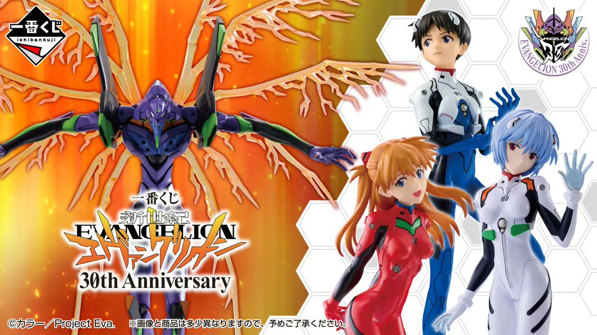 もうすぐ発売】「一番くじ 新世紀エヴァンゲリオン 30th Anniversary