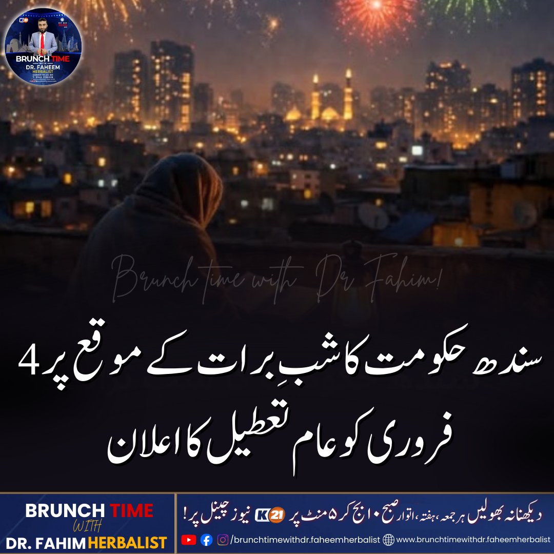BTwithDrfahim's tweet image. News Update

صوبائی حکومت نے بدھ، 4 فروری 2026 کو شبِ برات کے موقع پر سرکاری تعطیل کا اعلان کیا ہے۔ اس تعطیل کا اطلاق تمام 

#IranMissileTest #Geopolitics #MissileDefense #IranNews #StrategicUpdate #GlobalSecurity #IRGC #DefenseNews #InternationalRelations #ایران