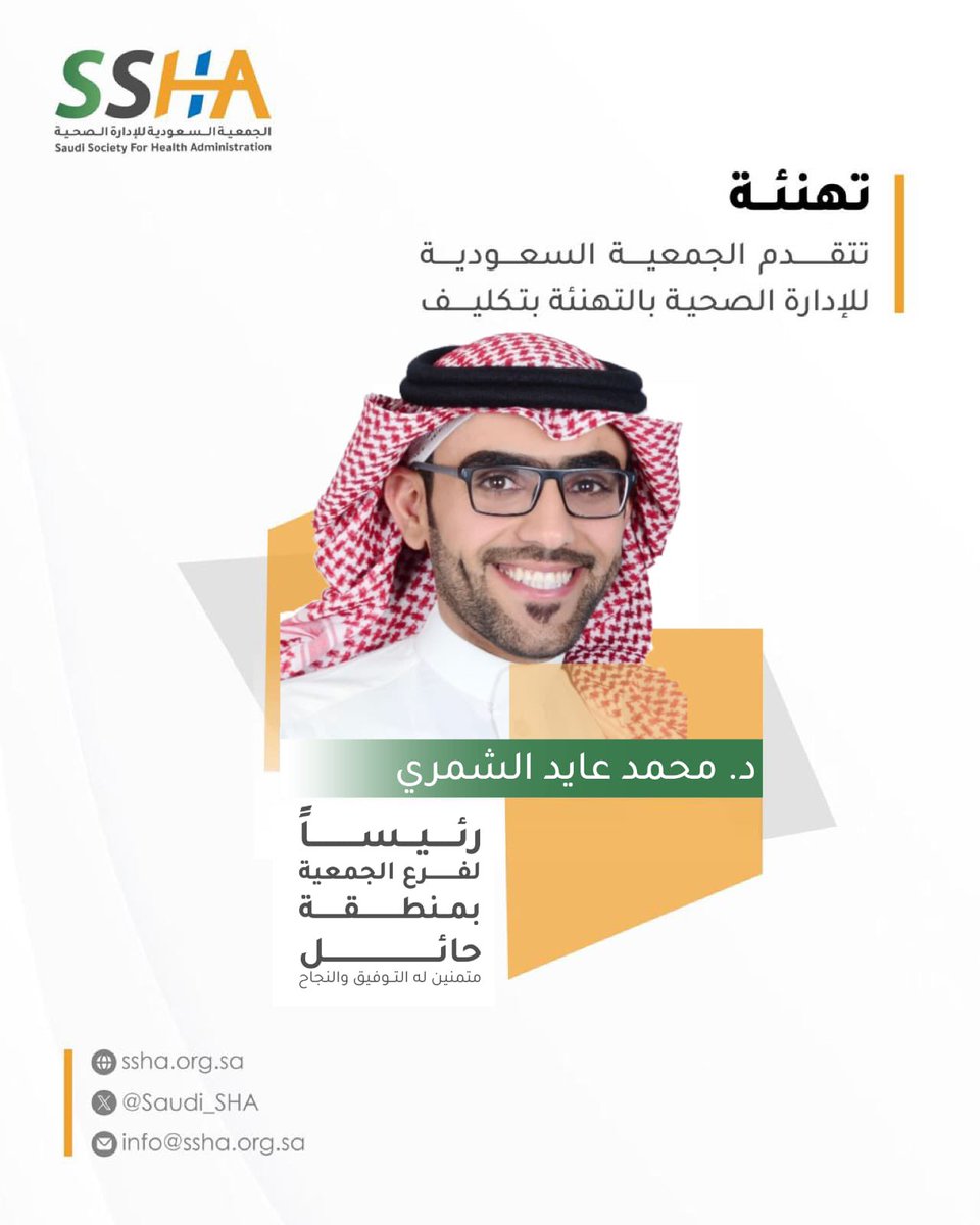 الجمعية السعودية للإدارة الصحية tweet media