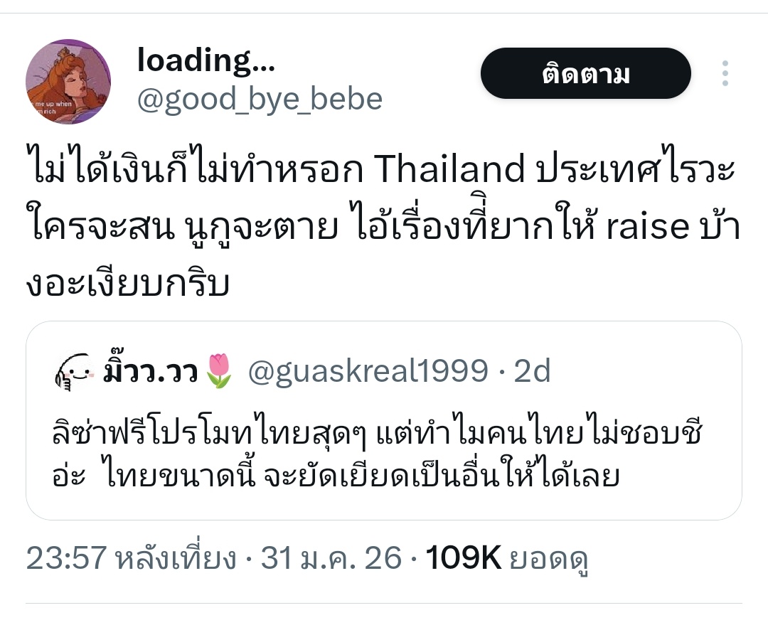 อย่าพึ่งลบจ้าา กูยังไม่ได้เล่นบทศิลปินเป็นเพื่อนกันเลยอีวั้น