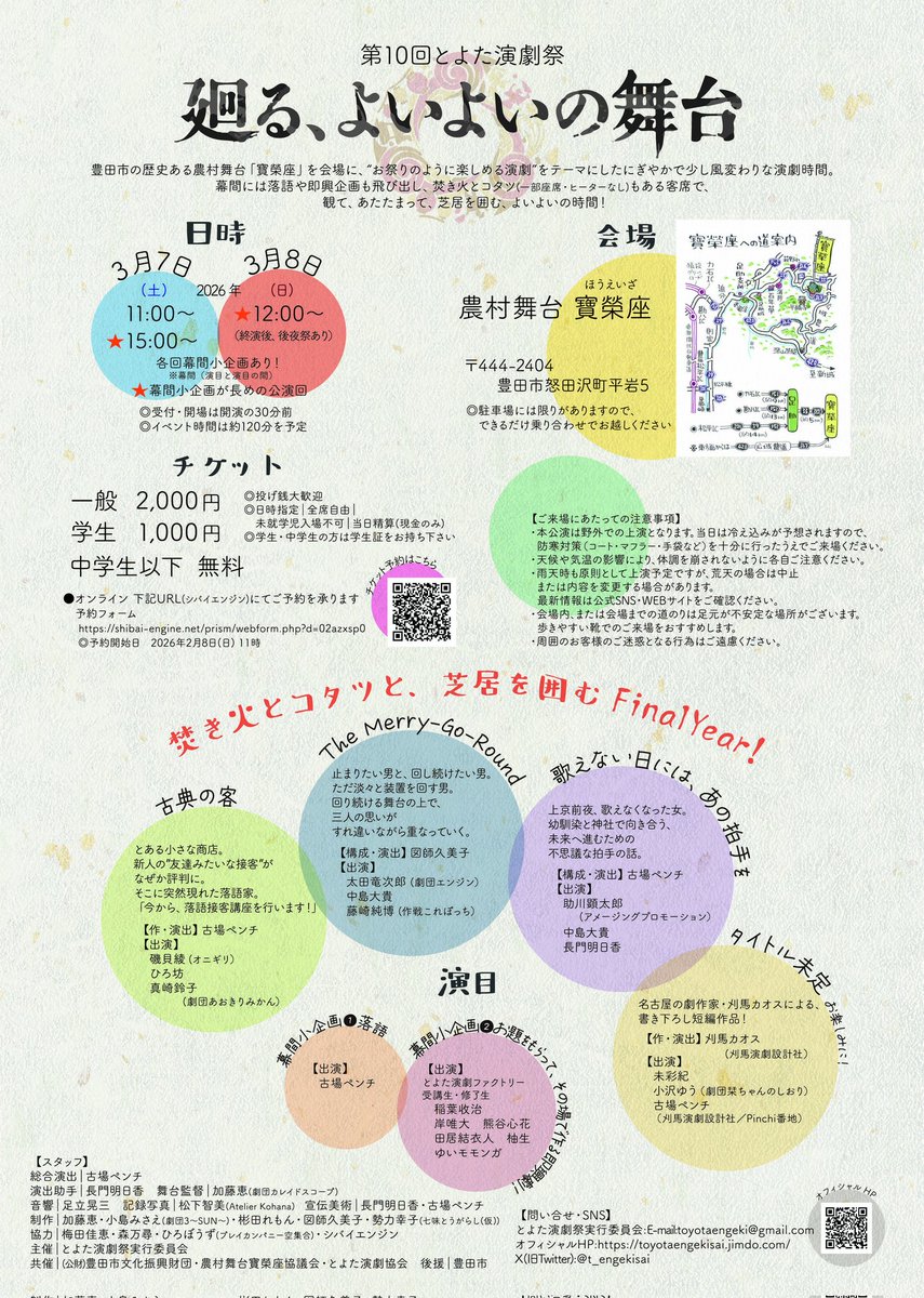 【【　#とよた演劇祭　】】

記念すべき、第10回とよた演劇祭に参加します！チーム別に稽古始まっています。

私は、演劇祭も農村舞台もペンチさん作演も初めてなのでソワソワしながら、そして鈴子さん&amp;ひろ坊との共演に心踊らせています。コント！

▼ご予約はこちら(2/8～)
shibai-engine.net/prism/pc/webfo…