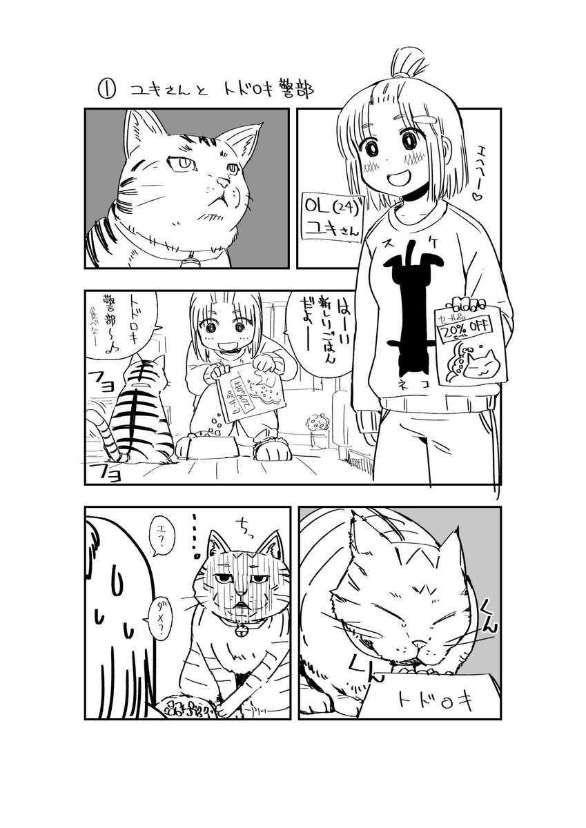 猫にも好き嫌いあるんすよ。
#ねこ #漫画が読めるハッシュタグ 