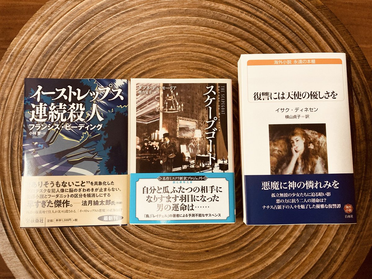 今日はストラングル成田さんの25年の推しミステリを購入してきた。悲しみを忘れるためにミステリを読む。とは、川本三郎さんが言っていたこと。読む。
