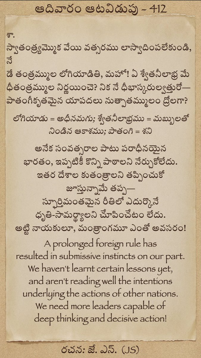 SigmaML's tweet photo. #ĀdivāramĀṭaviḍupu #Telugu #Poetry #Padyam https://t.co/Ff7R4QHxBo